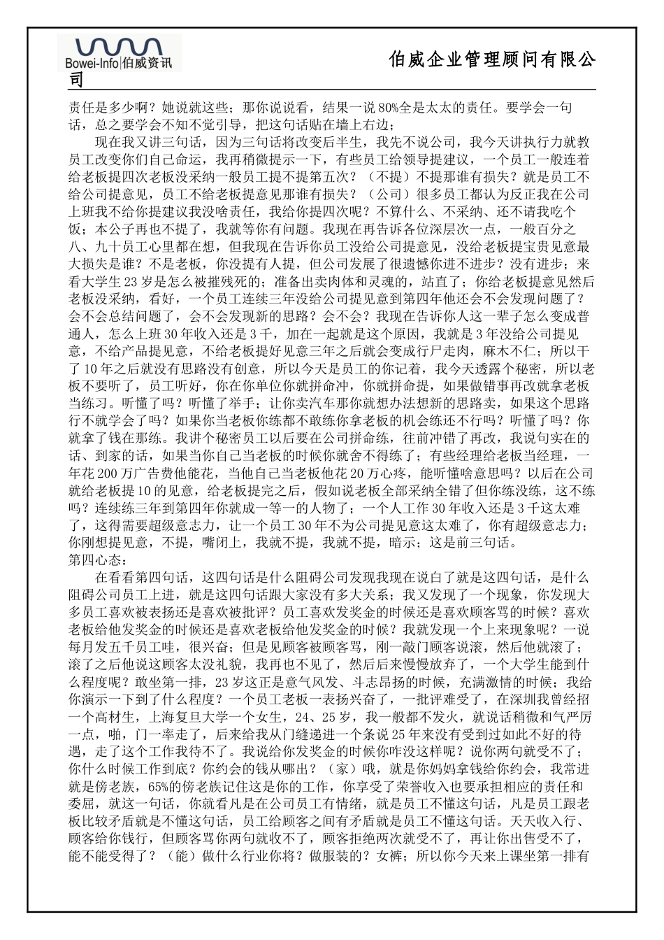 15、刘一秒：(执行智慧)共6讲_第3页