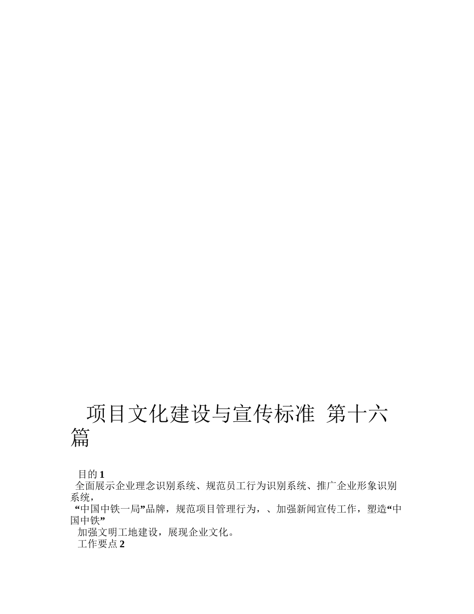 16-1项目文化建设与宣传标准_第1页