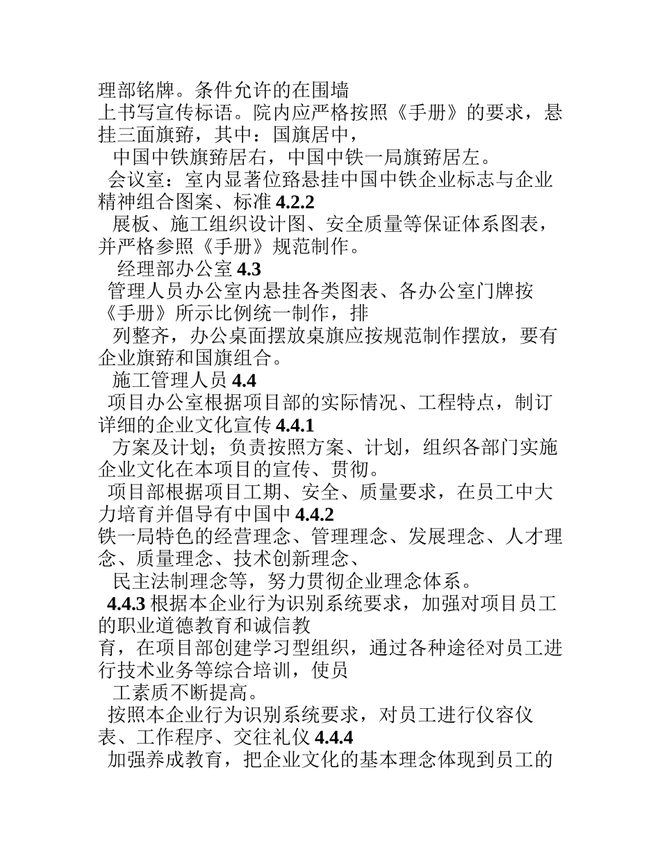 16-1项目文化建设与宣传标准_第3页