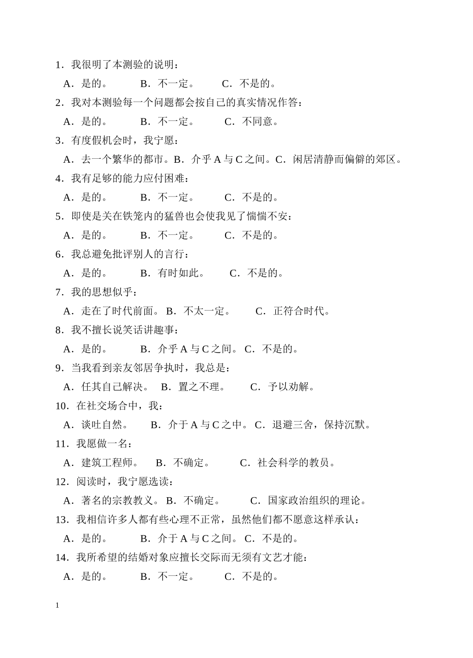 16pf问卷_第2页