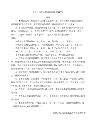 16pf问卷