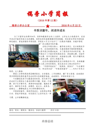 16第五届读书节活动简报