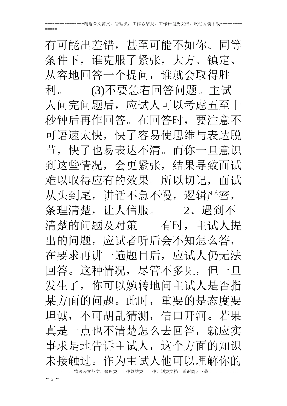 17幼师面试技巧_第2页