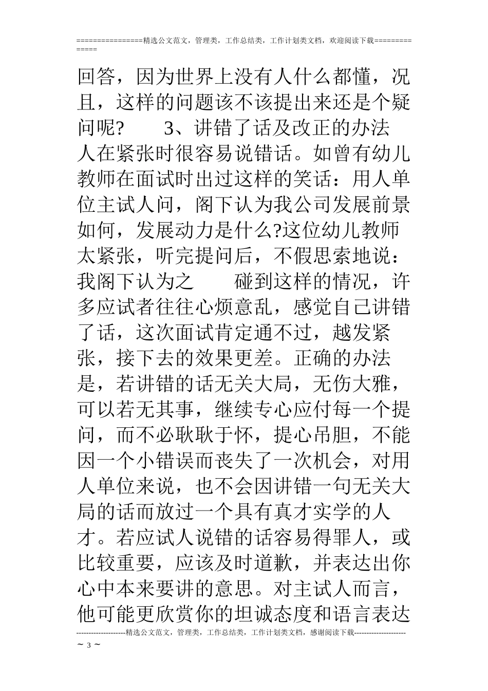 17幼师面试技巧_第3页