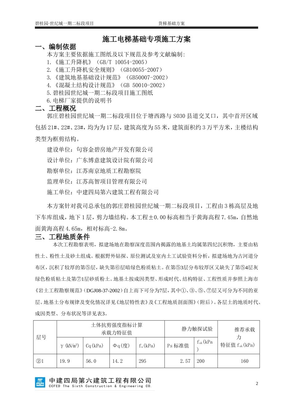 018施工电梯基础专项施工方案_第2页