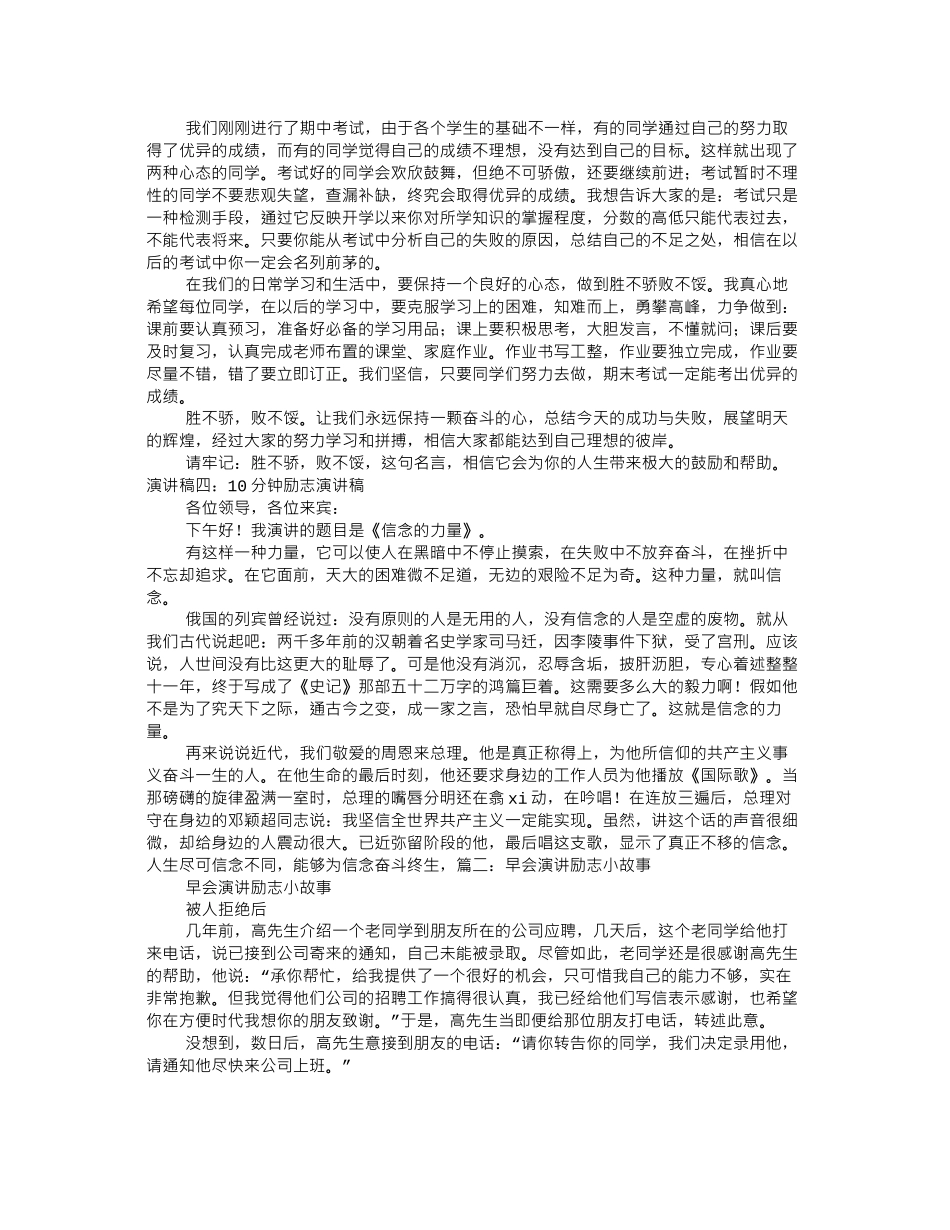 20分钟励志演讲_第3页