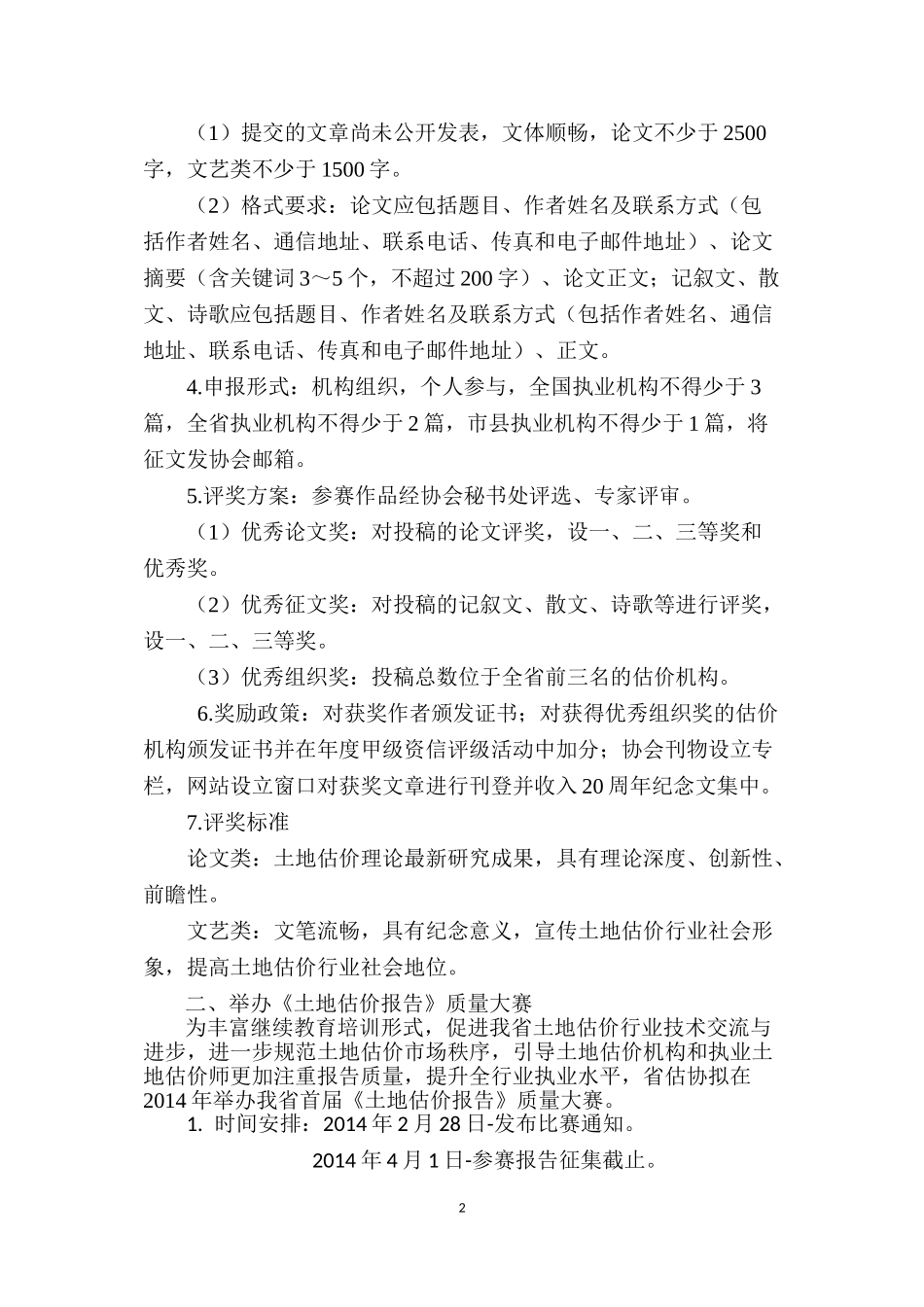 20周年庆典活动(征求意见稿)_第2页