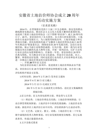 20周年庆典活动(征求意见稿)