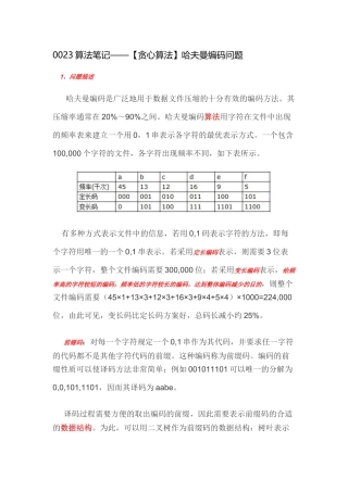0023算法笔记——【贪心算法】哈夫曼编码问题