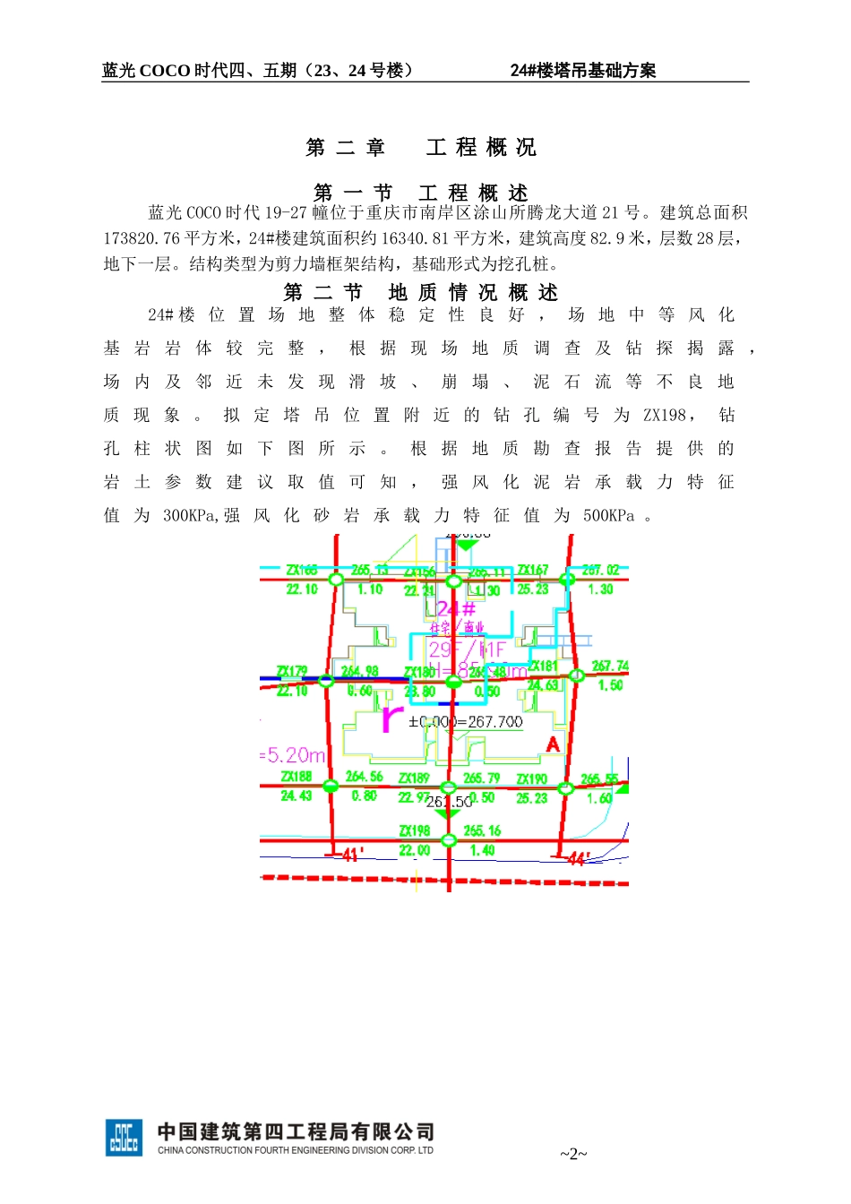 024-24#楼塔吊基础方案(修改)_第3页