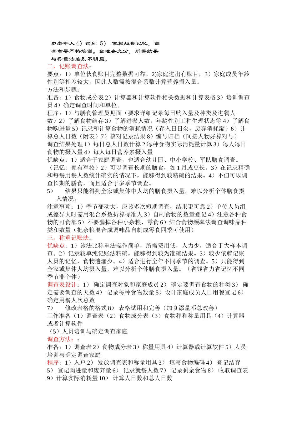 24小时回顾调查法整理_第2页