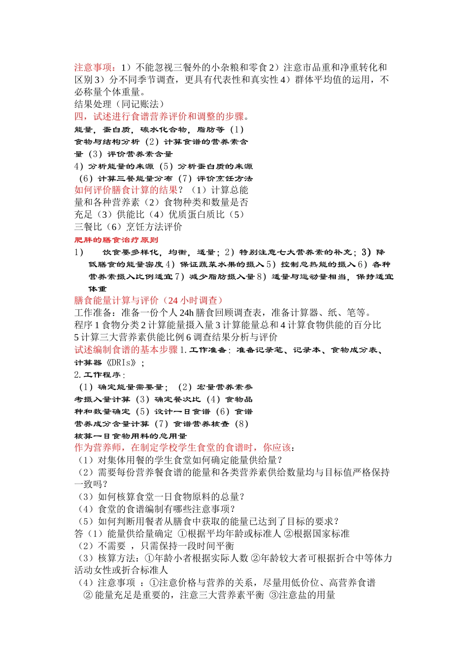 24小时回顾调查法整理_第3页