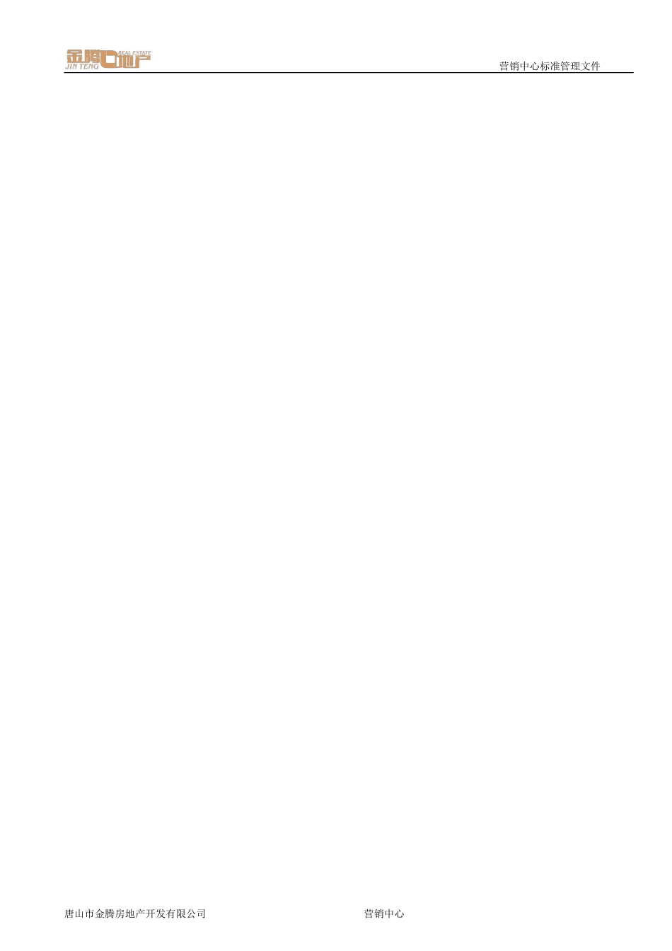 027-房源保留申请单_第2页