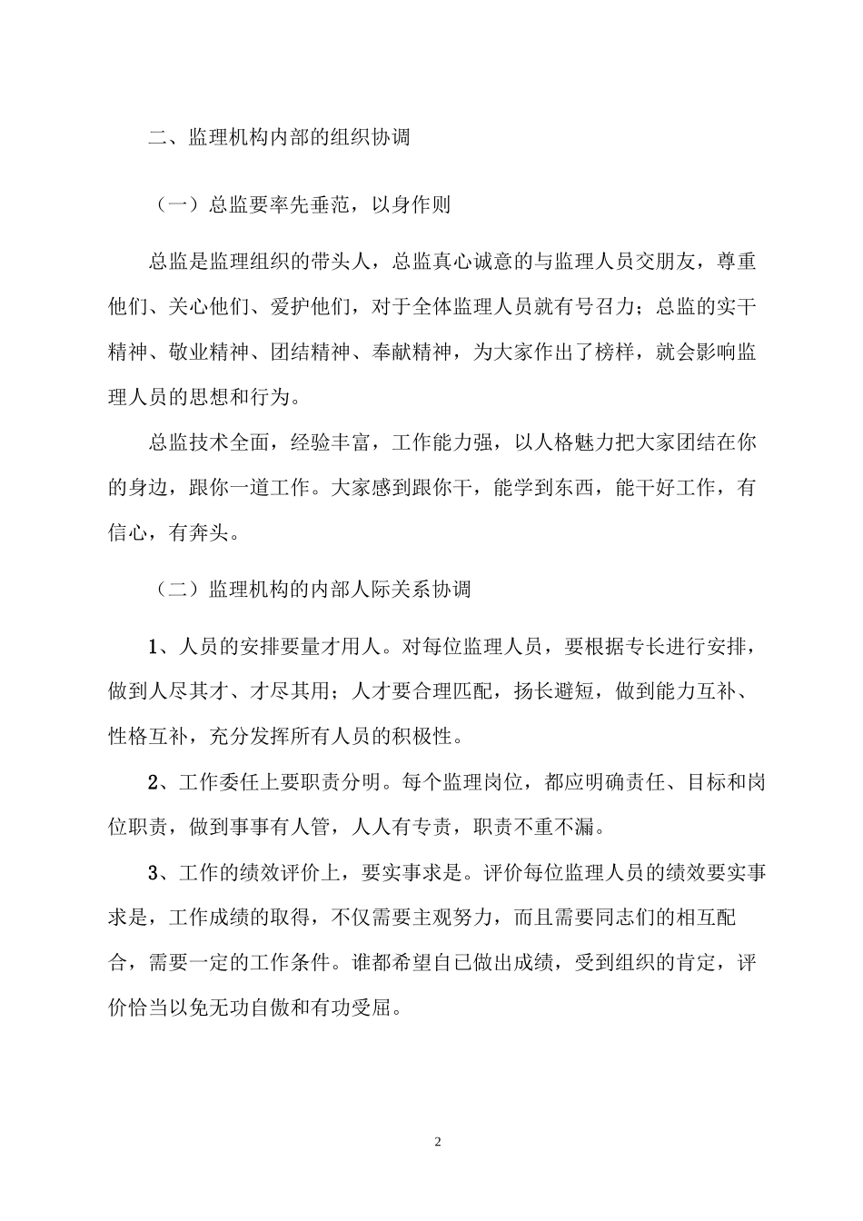 33、组织协调监理细则_第2页