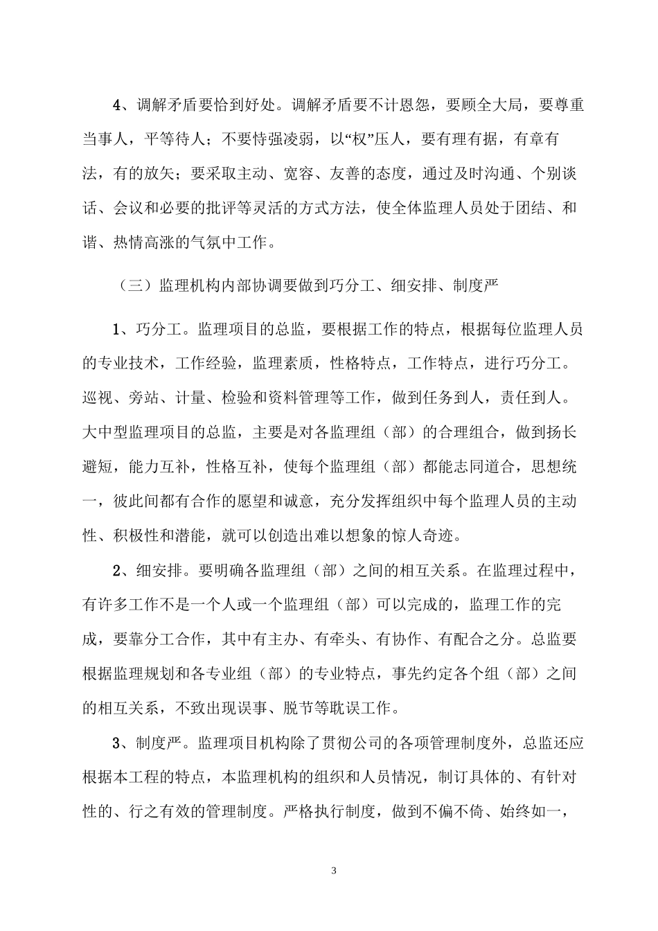 33、组织协调监理细则_第3页