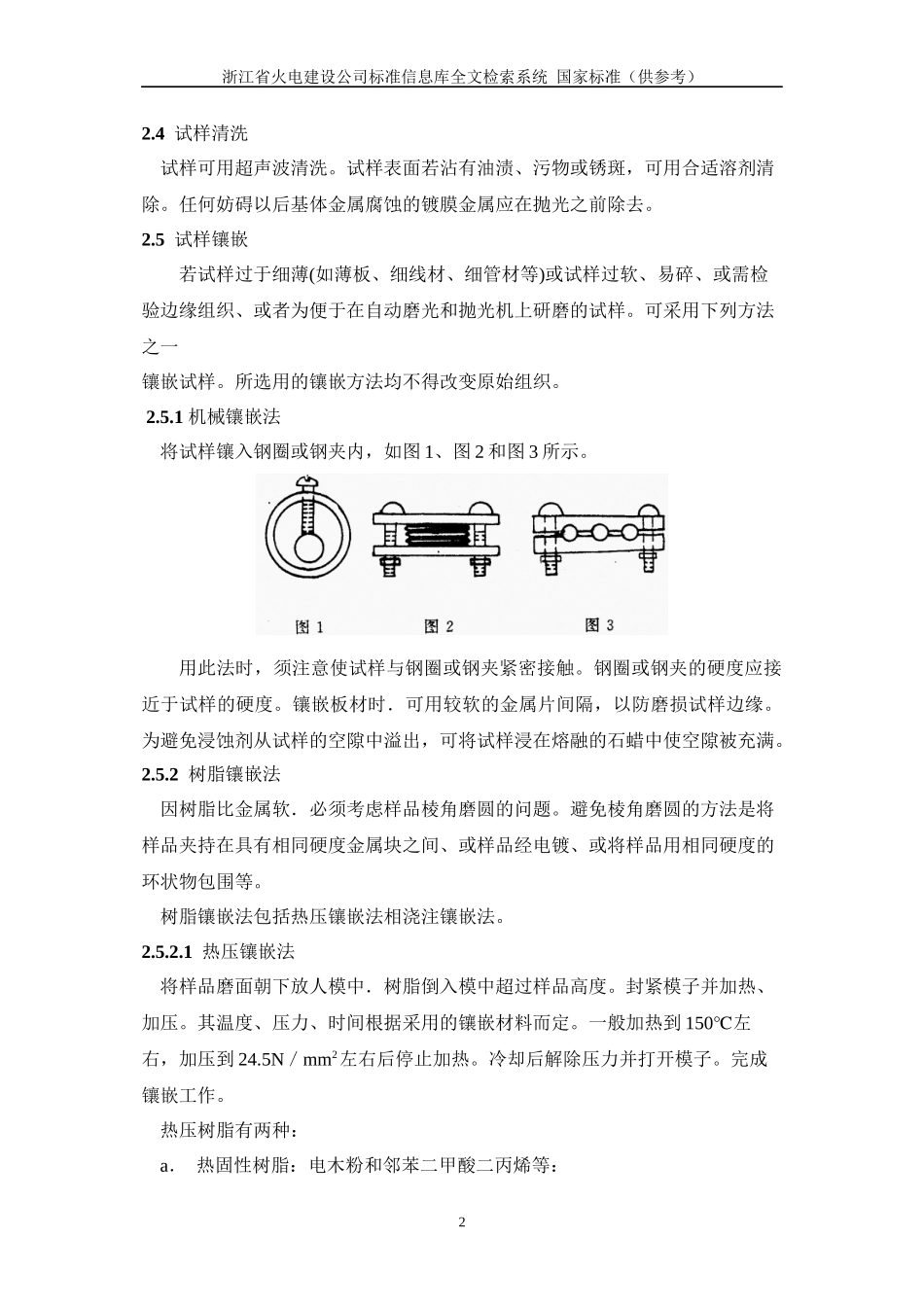 34(GBT13298-1991)金属显微组织检验方法._第2页