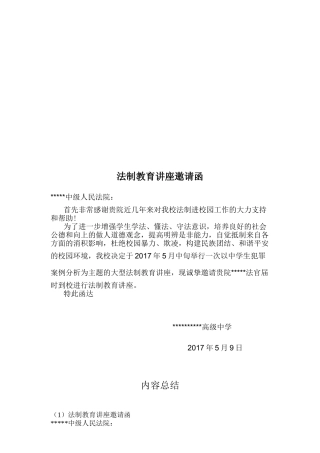 35号-法制讲座邀请函
