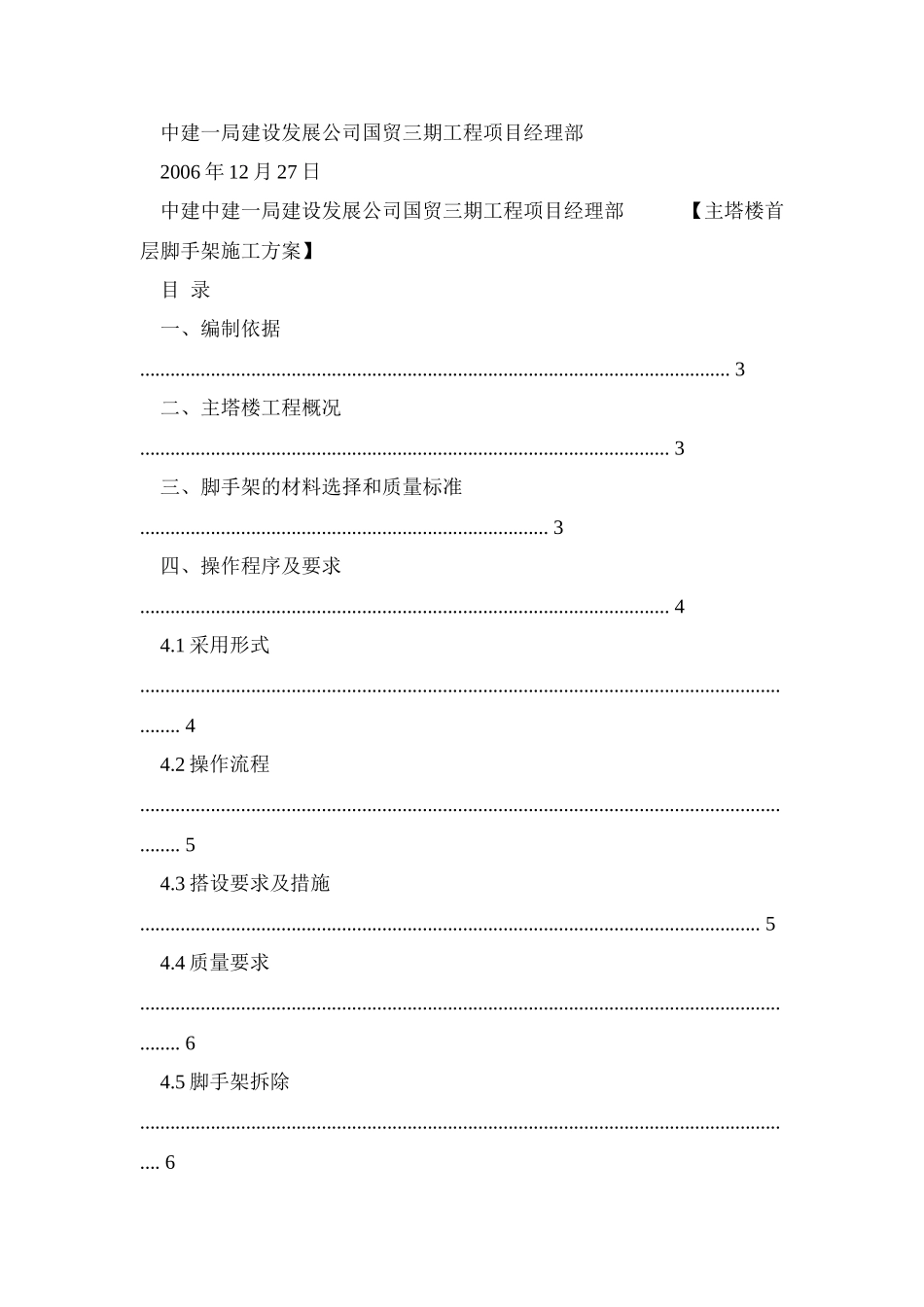 0037-主塔楼首层脚手架施工方案_第2页