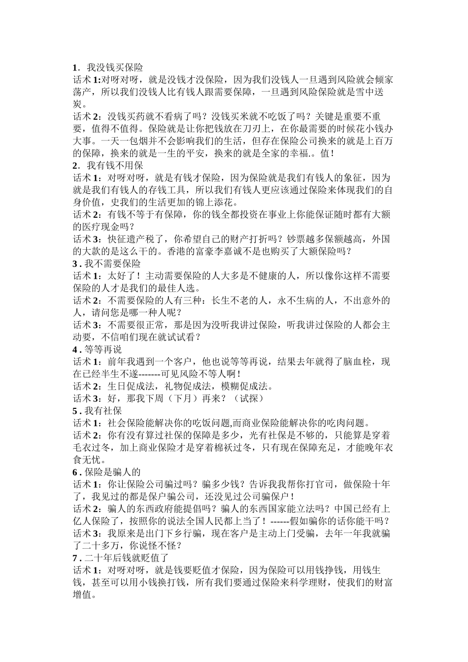 40大话术集锦_第1页
