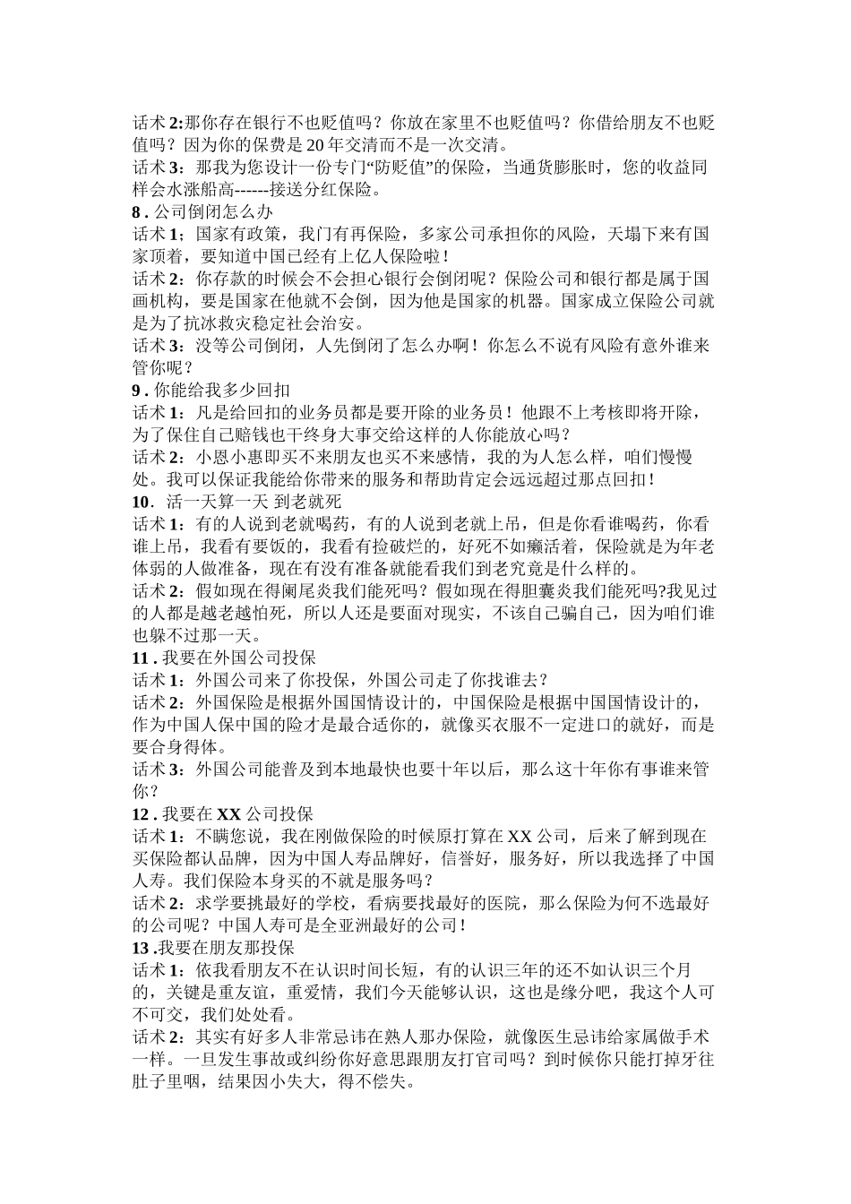 40大话术集锦_第2页