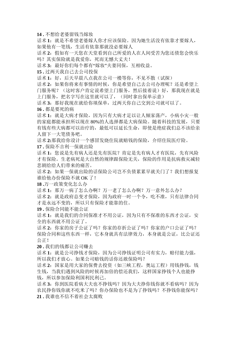 40大话术集锦_第3页