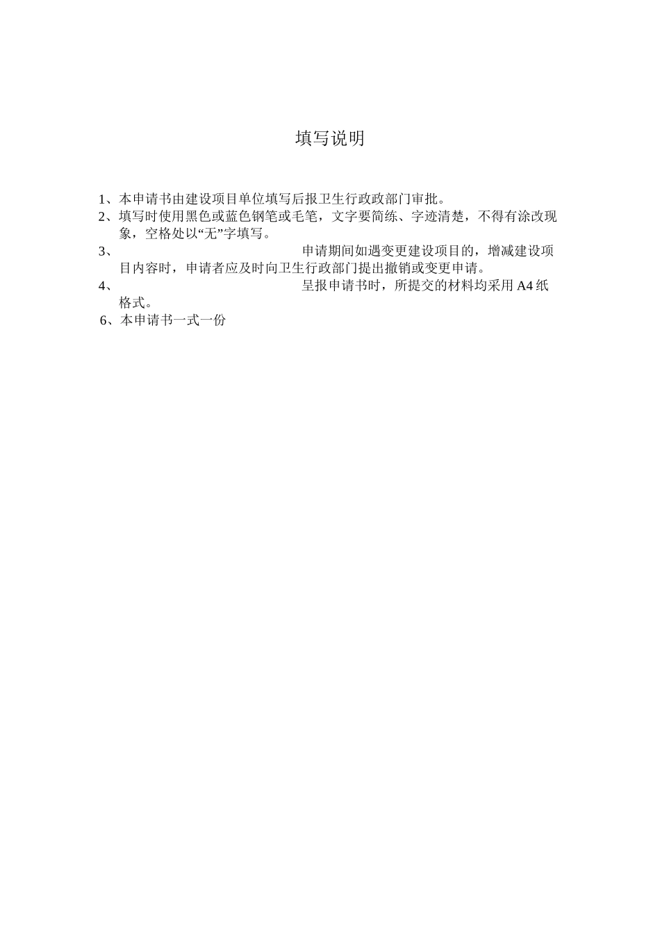 42-放射诊疗建设项目职业病危害放射防护预评价审核申请表_第2页