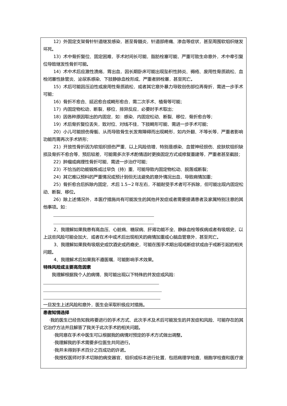 43B3-C-Pilon骨折手术知情同意书_第2页