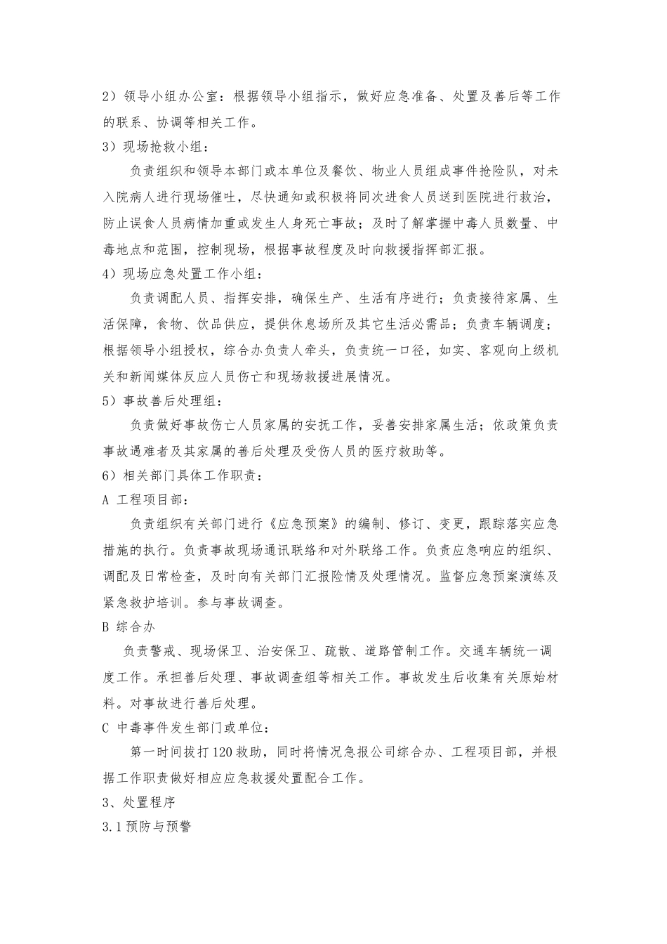 44、群体食物中毒专项应急预案_第2页