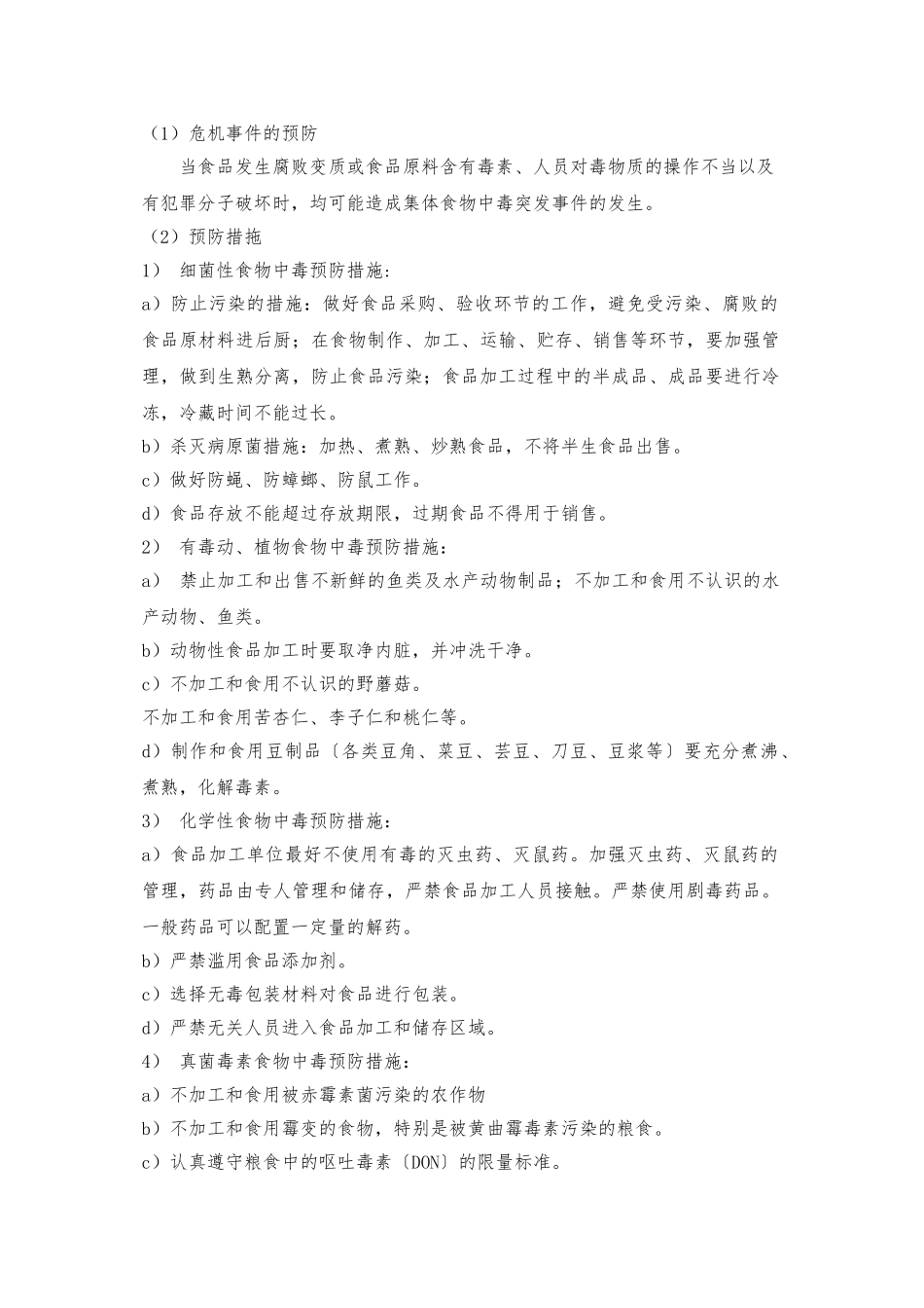 44、群体食物中毒专项应急预案_第3页