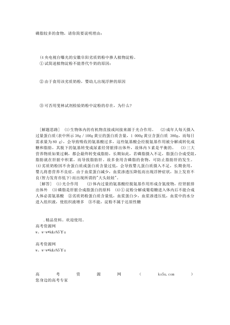 48-命题角度4三大营养物质代谢之间的关系_第3页