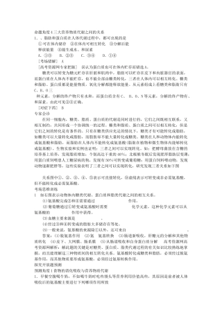 48-命题角度4三大营养物质代谢之间的关系