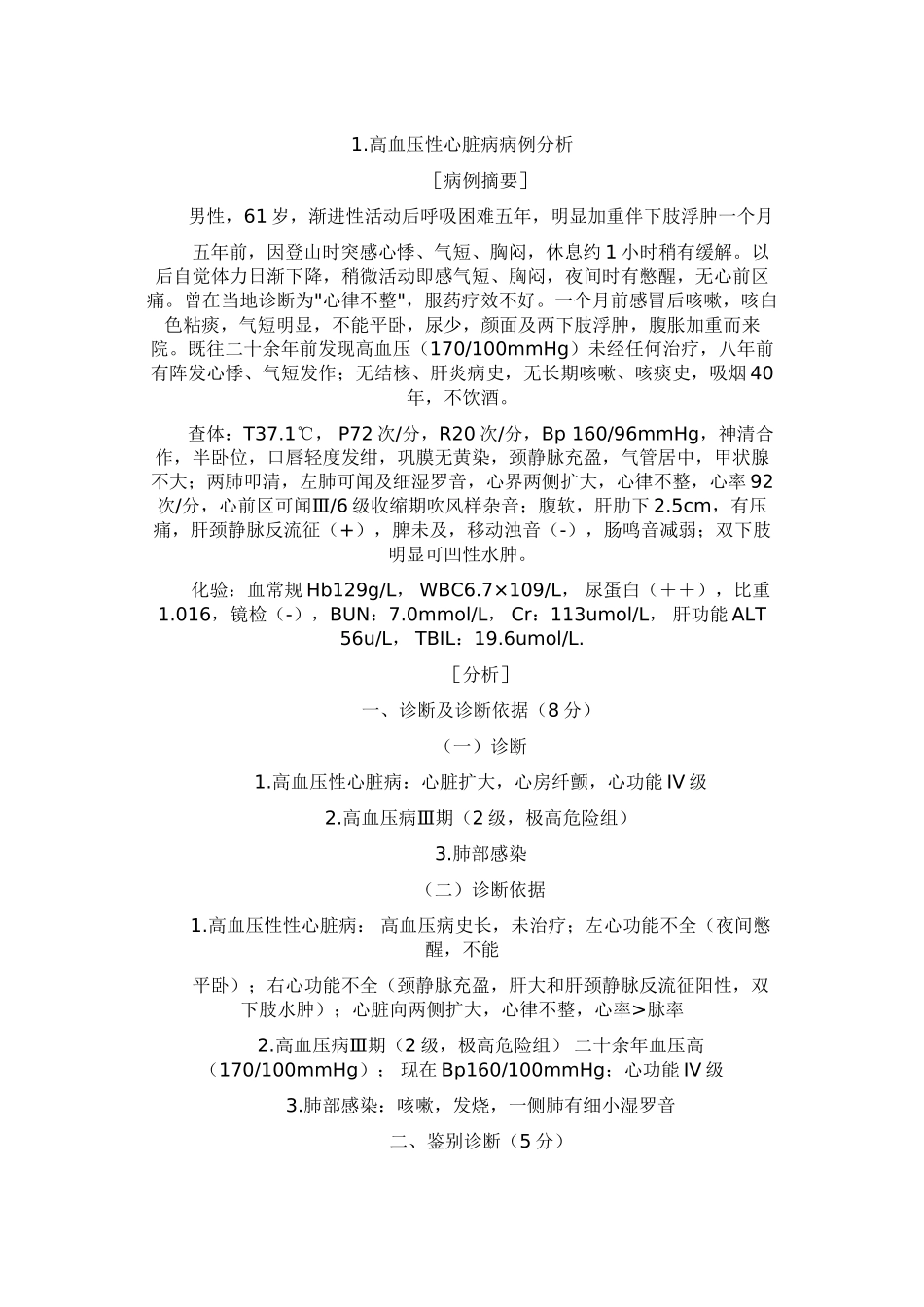 49例经典病例分析_第1页