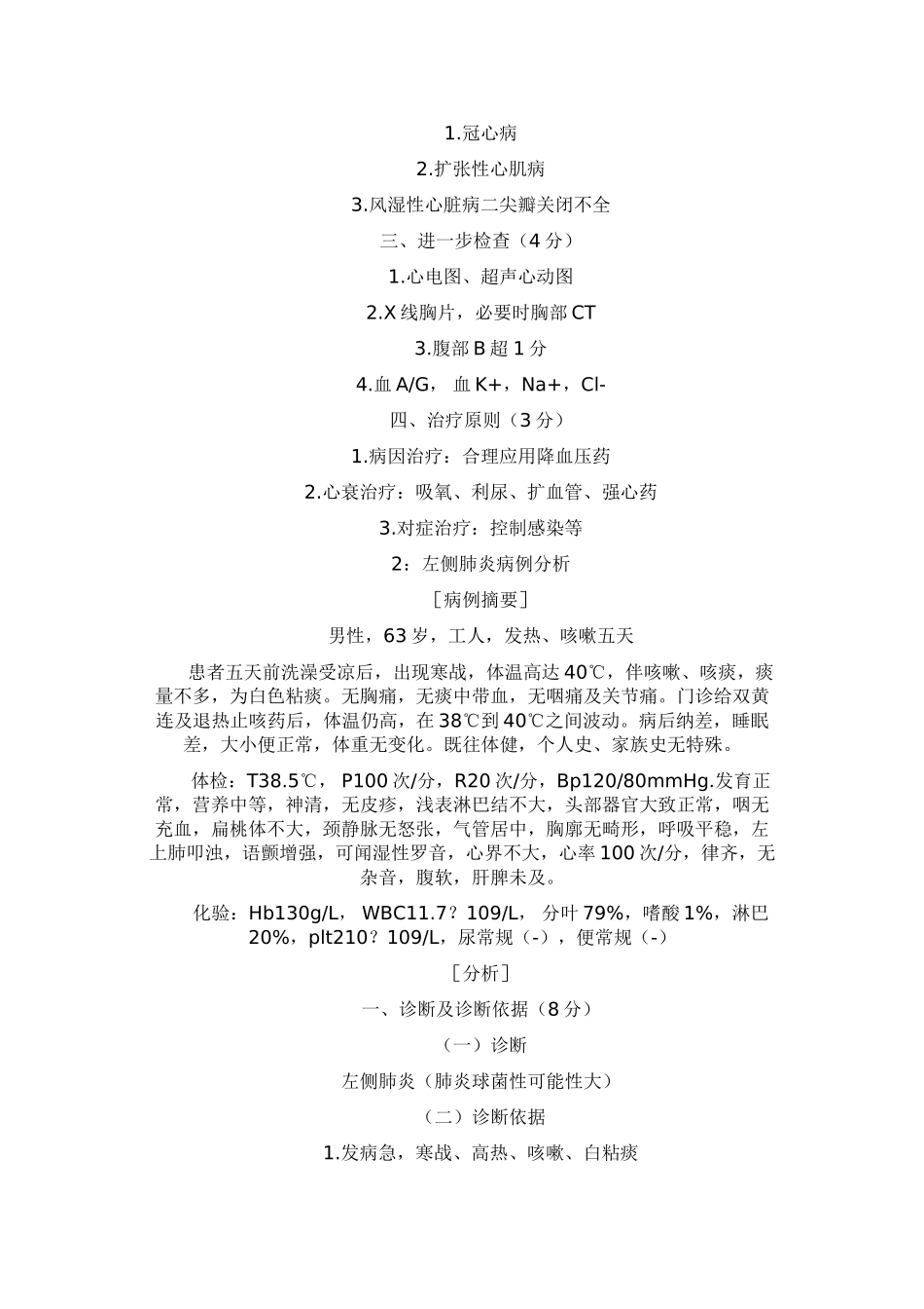 49例经典病例分析_第2页