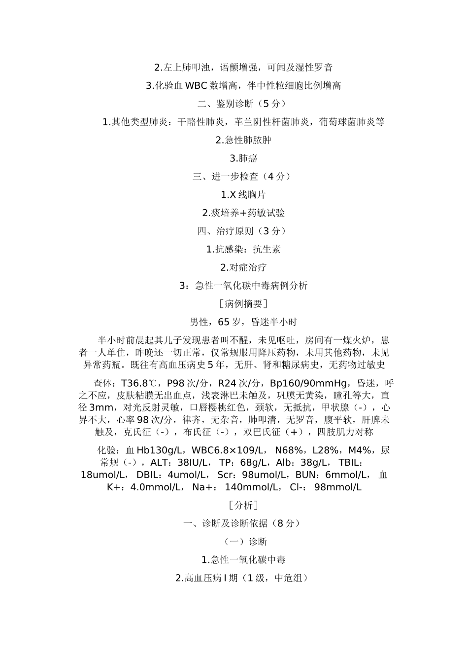49例经典病例分析_第3页