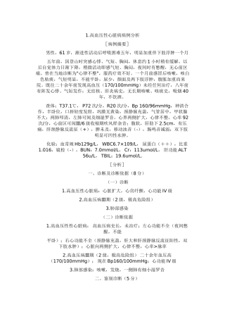 49例经典病例分析