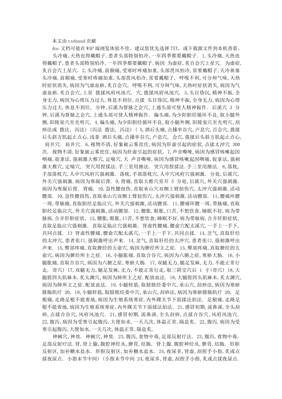 50种病症穴位按摩手法_第1页