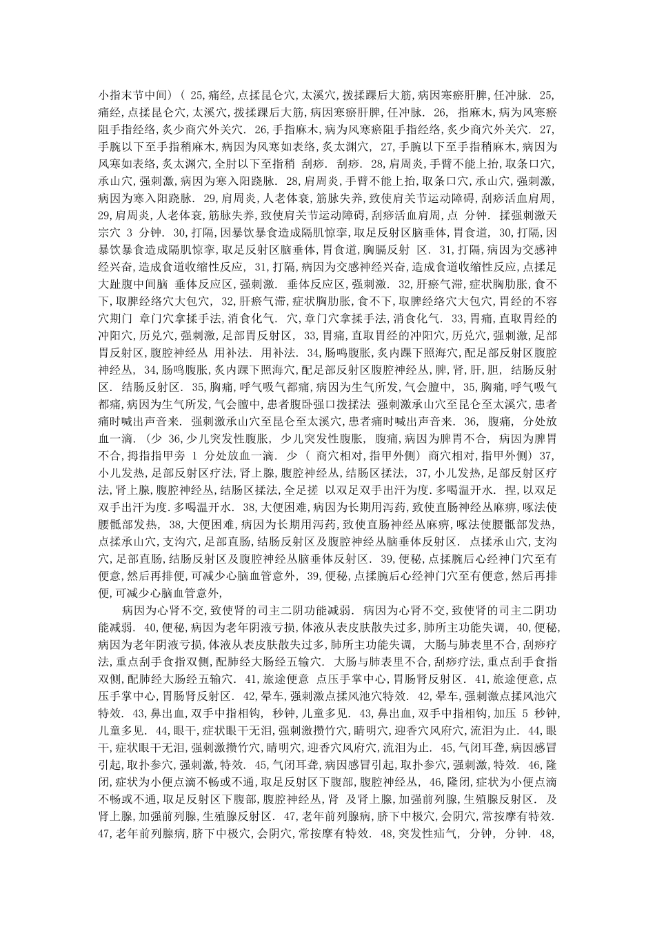 50种病症穴位按摩手法_第2页