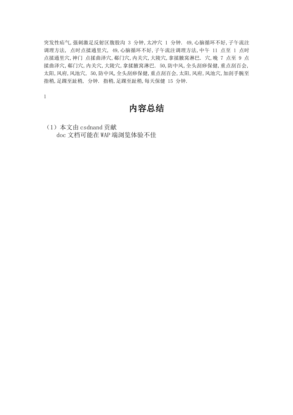 50种病症穴位按摩手法_第3页