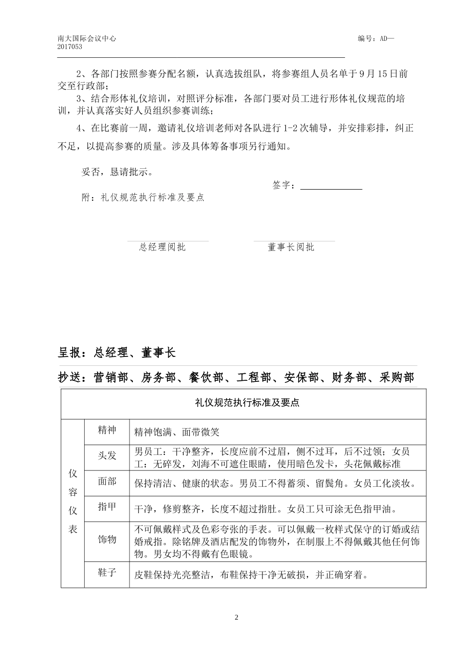 053关于组织礼仪大赛活动的请示(安排-发部门)_第2页