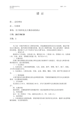 053关于组织礼仪大赛活动的请示(安排-发部门)