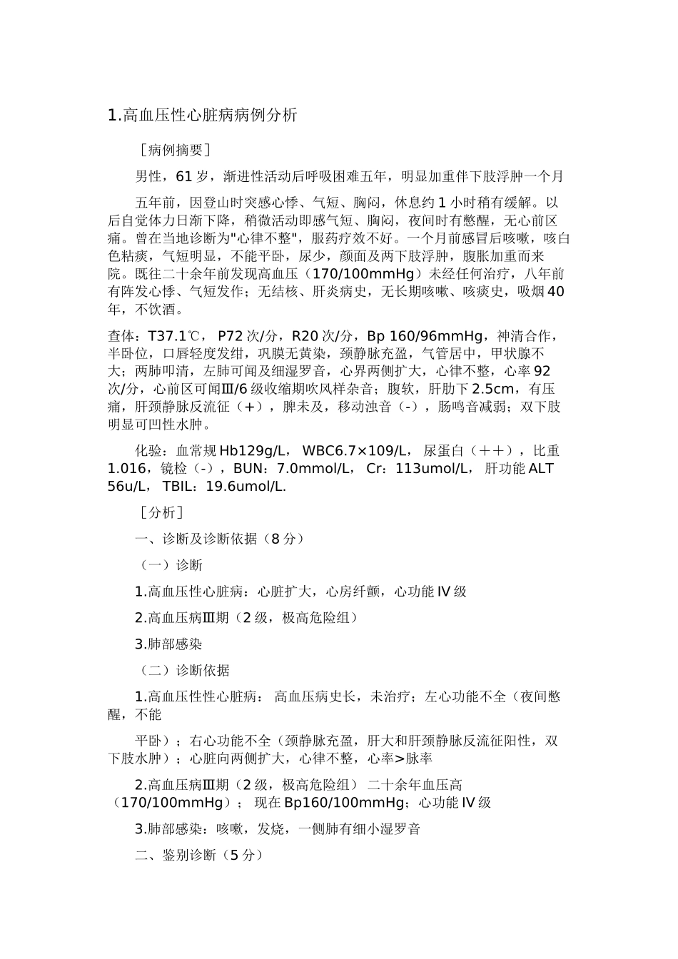 53个经典病例分析及答案_第1页