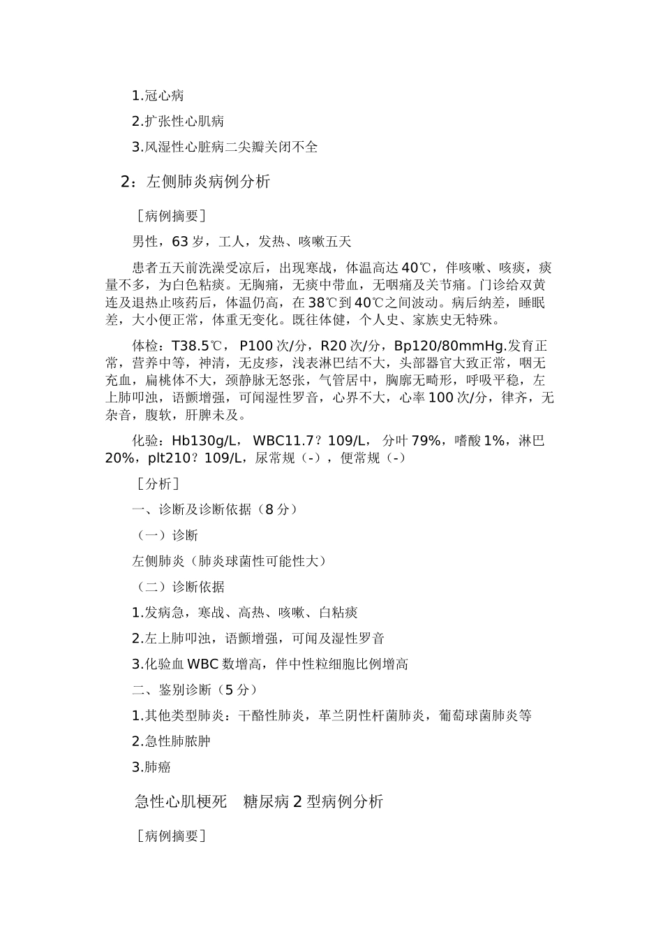 53个经典病例分析及答案_第2页