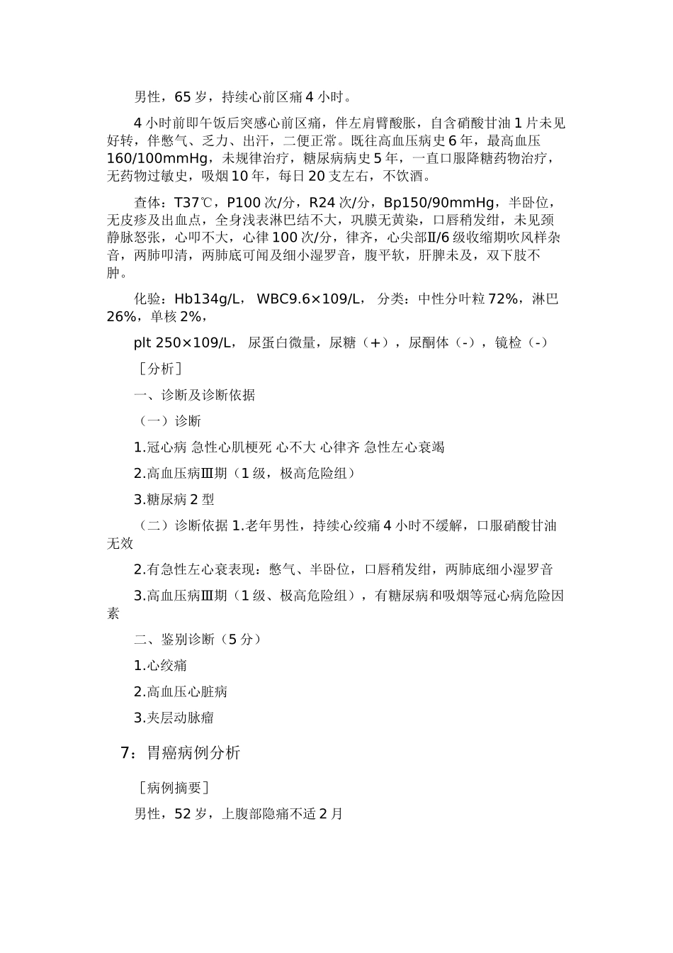 53个经典病例分析及答案_第3页