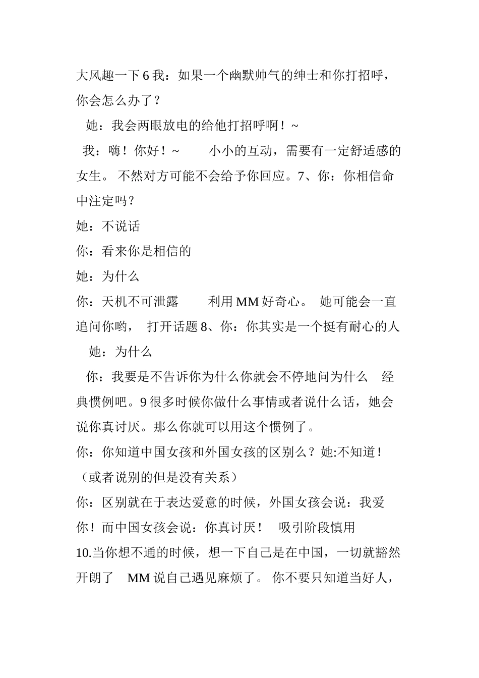 55个话术惯例聊天中让你摆脱无聊_第2页