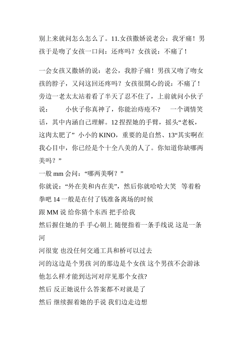 55个话术惯例聊天中让你摆脱无聊_第3页