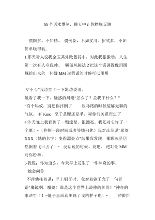 55个话术惯例聊天中让你摆脱无聊