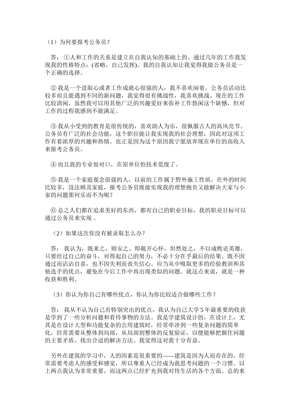 65道公务员面试经典_第1页
