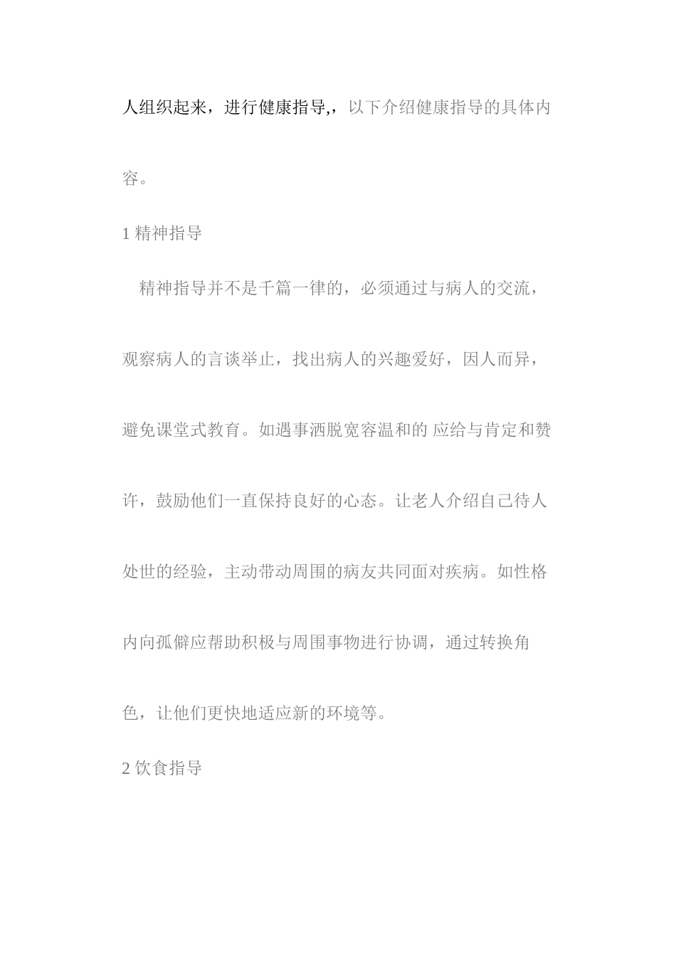 65岁老年人的健康指导_第2页