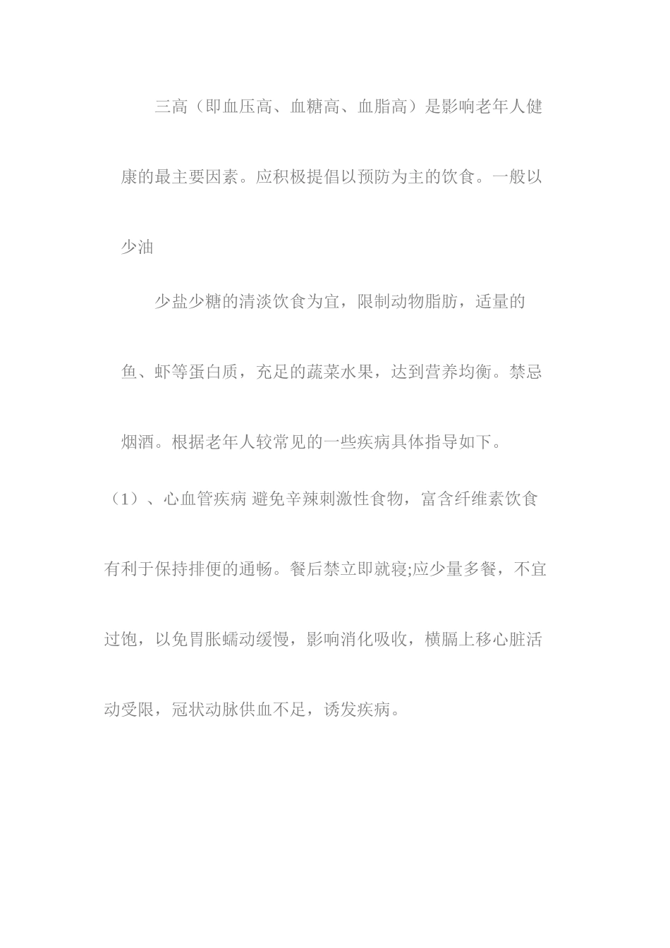 65岁老年人的健康指导_第3页