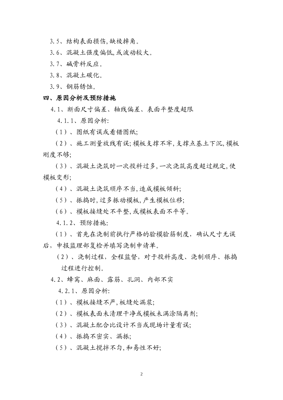 66KV线路工程质量通病防治措施解读_第2页